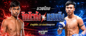 มวยไทย