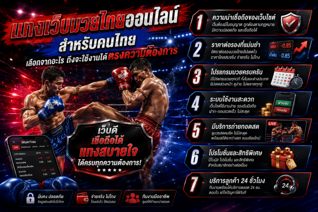 ตารางตรวจเว็บมวยไทยออนไลน์
